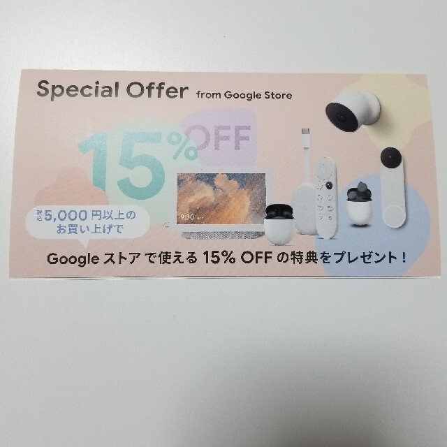 Google(グーグル)のGooglestore15%オフクーポン チケットの優待券/割引券(ショッピング)の商品写真