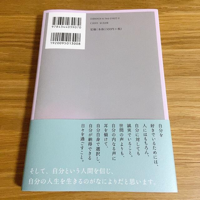 「なりたい自分」になるシンプルなルール 福田萌子 エンタメ/ホビーの本(その他)の商品写真