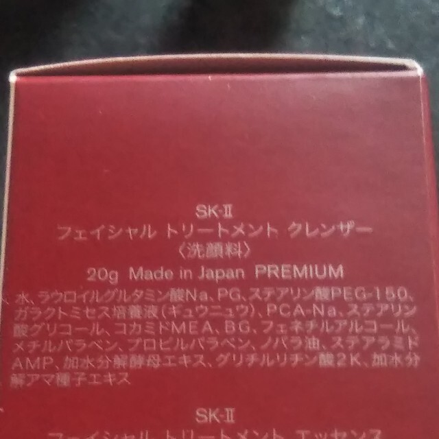 SK-II(エスケーツー)のSKⅡ フェイシャルトリートメント クレンザー20g コスメ/美容のスキンケア/基礎化粧品(洗顔料)の商品写真