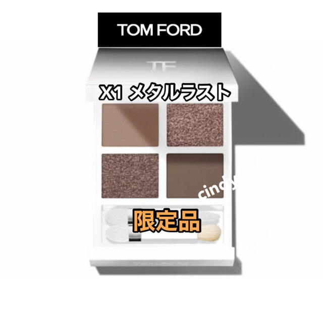 TOM FORD(トムフォード)のTom Ford アイカラークォード エクストリーム  X1 メタルラス コスメ/美容のベースメイク/化粧品(アイシャドウ)の商品写真