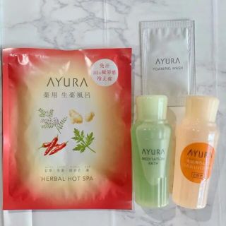 アユーラ(AYURA)の【新品】AYURAミニサイズ&サンプル4点セット(サンプル/トライアルキット)