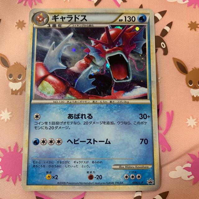 【良品】ポケモンカード　ギャラドス　色違い　プロモ　004/L-P PROMO