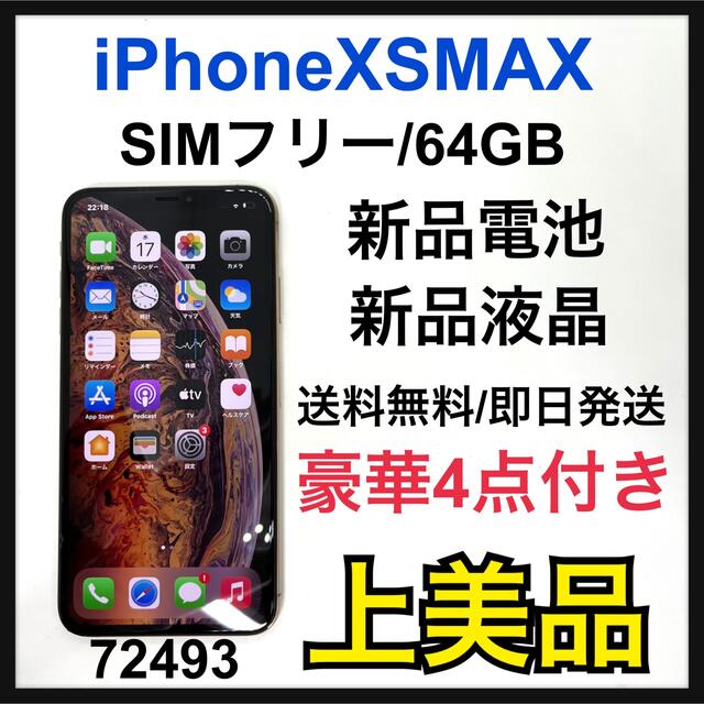 A】新品電池 iPhone Xs Max Gold 64 GB SIMフリー brad-stone.com