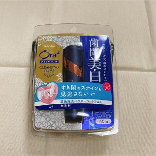 サンスター(SUNSTAR)のオーラツー （Ora2） プレミアム クレンジングフロス 無香料 40m(歯ブラシ/デンタルフロス)