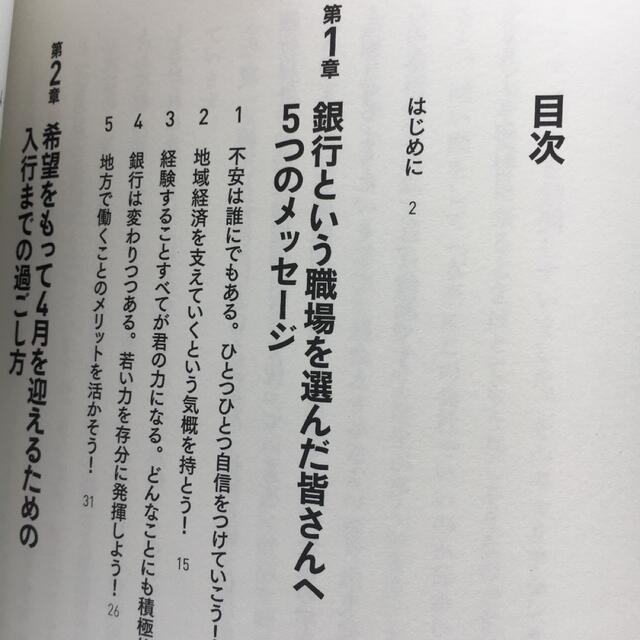 内定ブルーをふきとばせ！もうすぐ銀行員になる大学生の不安と悩みにこたえる本 エンタメ/ホビーの本(ビジネス/経済)の商品写真