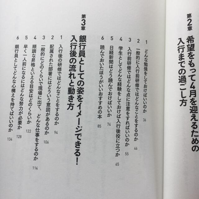 内定ブルーをふきとばせ！もうすぐ銀行員になる大学生の不安と悩みにこたえる本 エンタメ/ホビーの本(ビジネス/経済)の商品写真