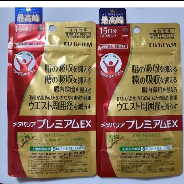 富士フイルム(フジフイルム)のメタバリアプレミアムex コスメ/美容のダイエット(ダイエット食品)の商品写真