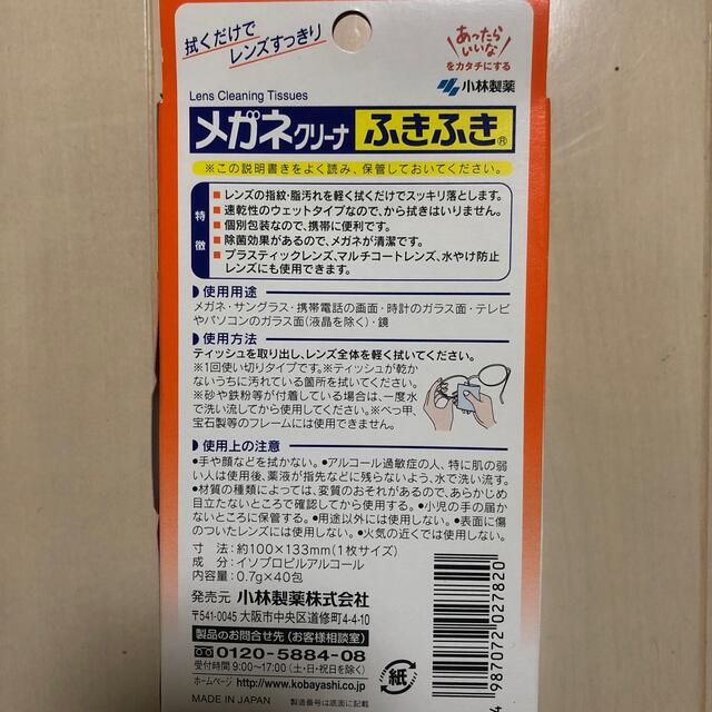 小林製薬(コバヤシセイヤク)の小林製薬　メガネクリーナー　40枚 レディースのファッション小物(サングラス/メガネ)の商品写真