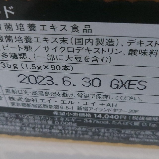 生源ゴールド　90本入