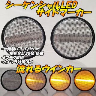 キャラ PG6SS ウインカー シーケンシャル LED サイドマーカー 43(車種別パーツ)