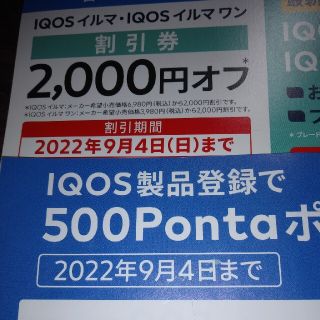 イルマ割引券 Pontaポイント(タバコグッズ)