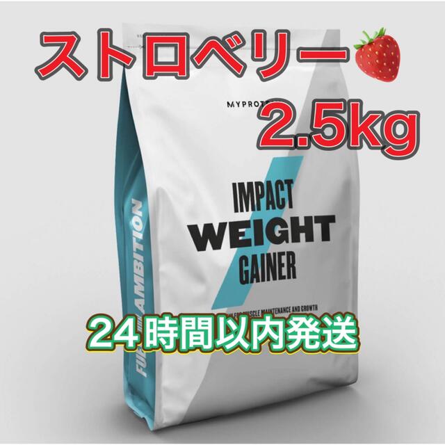 マイプロテイン 5kg ウエイトゲイナー ブレンド ストロベリー 