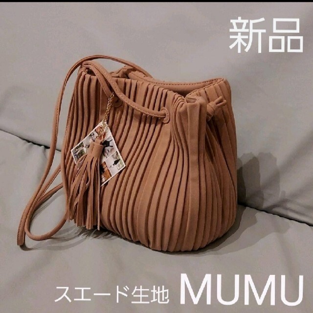 しまむら(シマムラ)の【新品】MUMU スエードプリーツ巾着バッグ レディースのバッグ(ショルダーバッグ)の商品写真