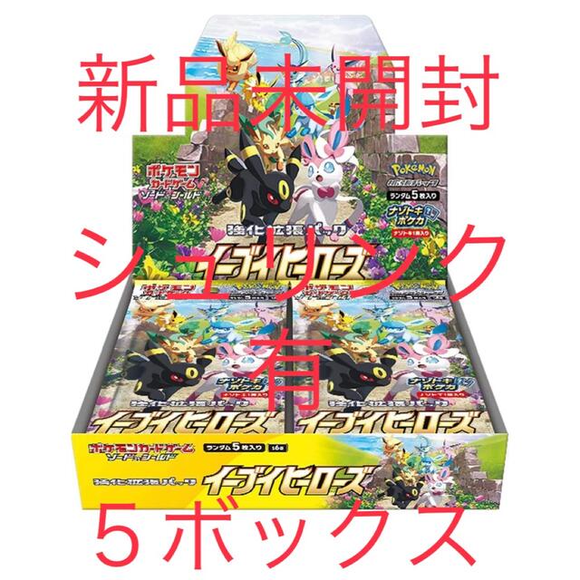 ポケモン - イーブイヒーローズ シュリンク付 新品・未開封 5ボックス