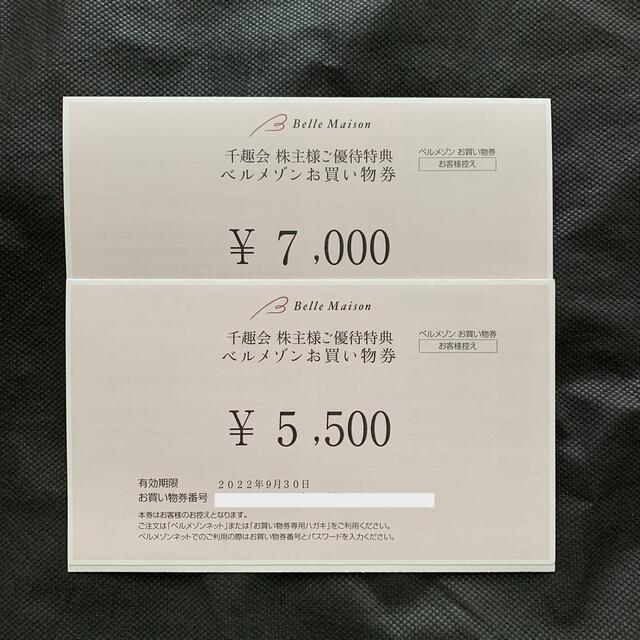 【ラクマパック】千趣会 株主優待 12500円分 ベルメゾン
