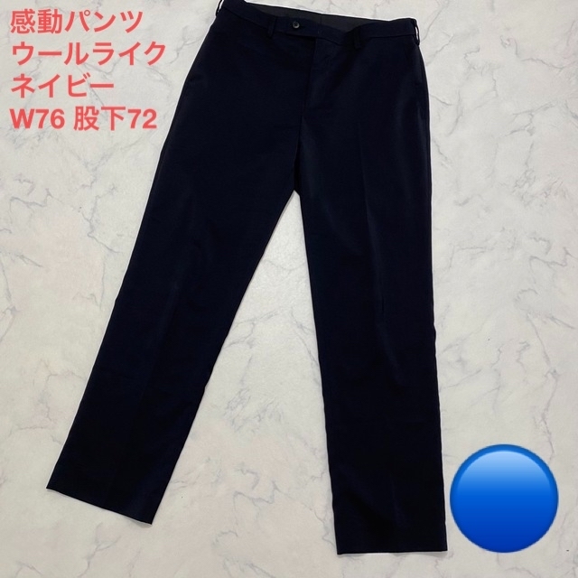 UNIQLO ユニクロ／感動パンツ W79×L73 3本セット