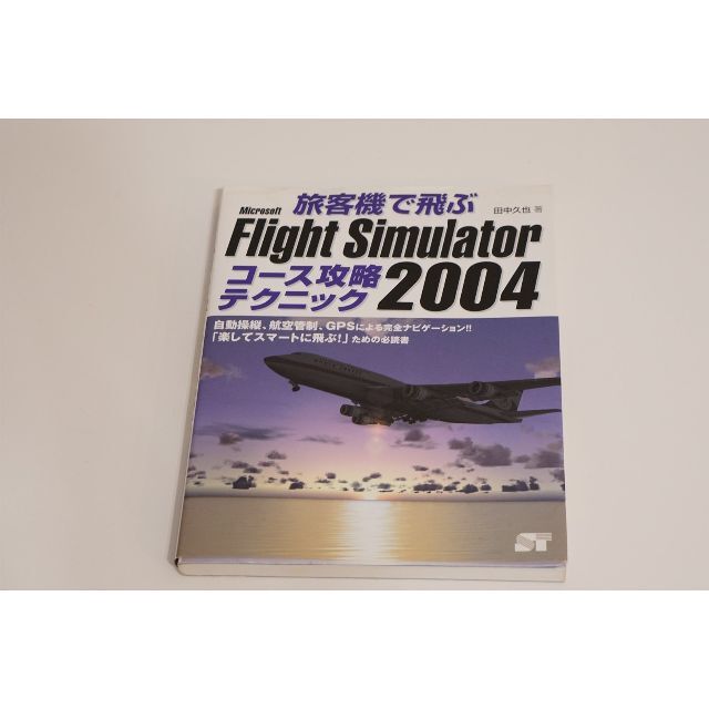 Microsoft(マイクロソフト)のFlight Simulator 2004（初回限定パッケージ＋アドオン5個） エンタメ/ホビーのゲームソフト/ゲーム機本体(PCゲームソフト)の商品写真
