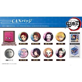 バンダイ(BANDAI)の鬼滅の刃 CANバッジ BOX 10個入りセット（８種類＋2個）(バッジ/ピンバッジ)