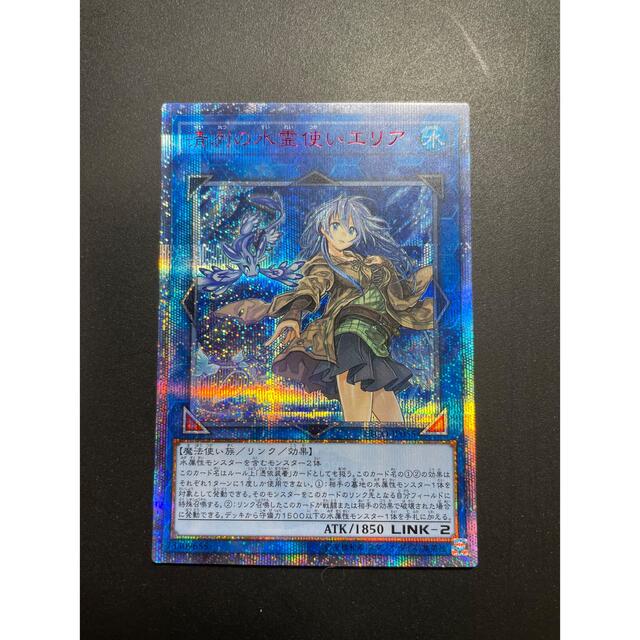 国内発送】 遊戯王 清冽の水霊使いエリア 20thシークレット シングル