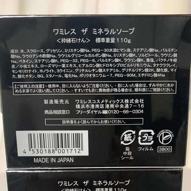 ワミレス ミネラルソープ 110g ３個 - 基礎化粧品