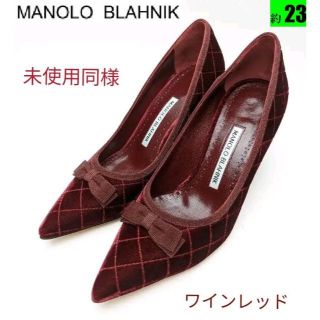 マノロブラニク(MANOLO BLAHNIK)の未使用同様美品❤マノロブラニク　ワインレッドベロア　パンプス約23(ハイヒール/パンプス)