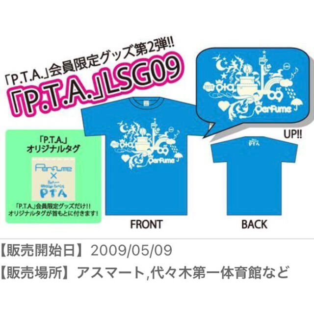 新品未使用　2009年　Perfume　FC会員限定　Tシャツ　メンズMサイズ メンズのトップス(Tシャツ/カットソー(半袖/袖なし))の商品写真