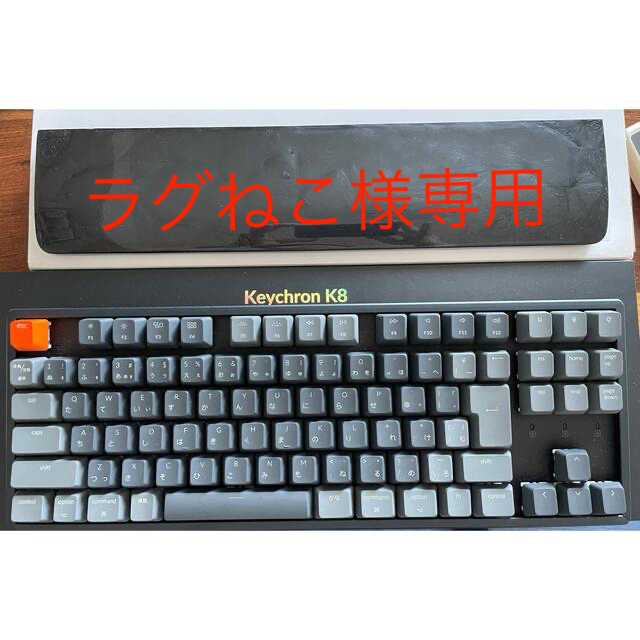 Keychron K8 Mac日本配列 茶軸 RGBライトとパームレストのセット