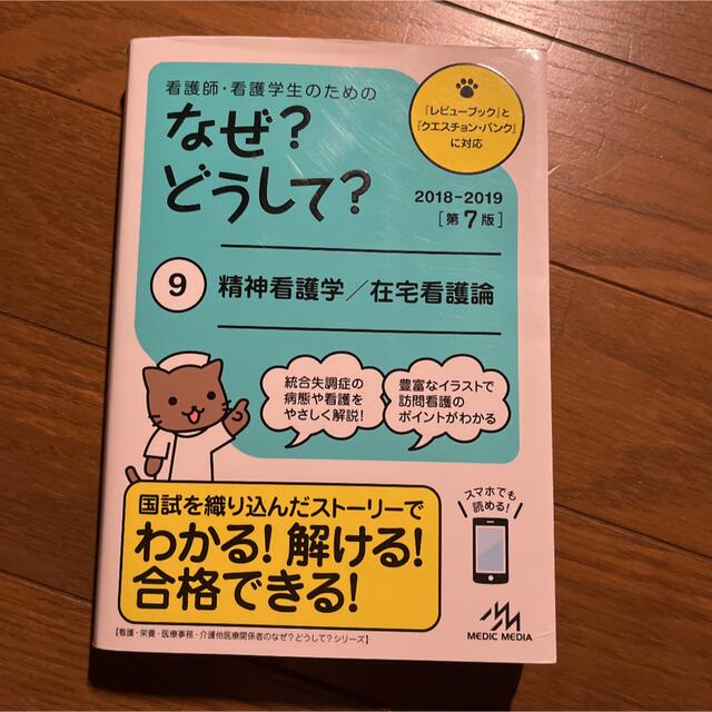 書き込みなし】看護師・看護学生のためのなぜ?どうして? 最新版10巻 書き込みなし】看護師・看護学生のためのなぜ?どうして? 最新版10巻