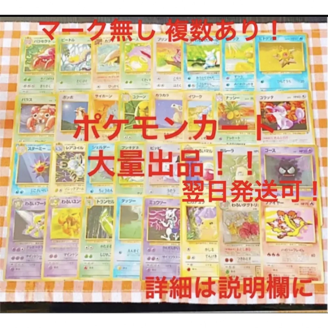 ポケモンカード 旧裏 初版 希少 マークなし複数あり!! 値下げ交渉可!-