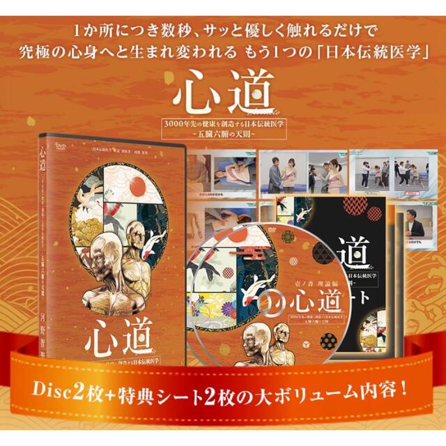 待望の再入荷! 河野智聖の『心道』3000年先の健康を創造する日本伝統