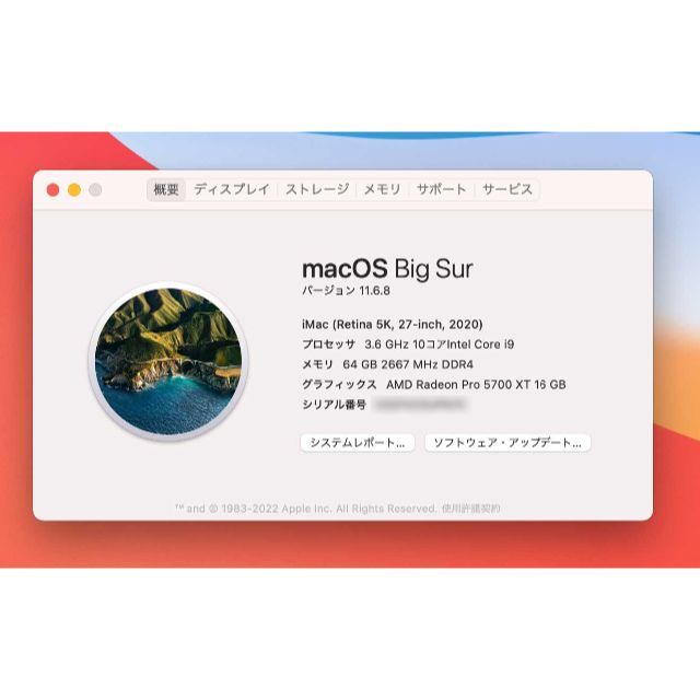 iMac 2021購入 27インチ Core i9 64GB 1TB