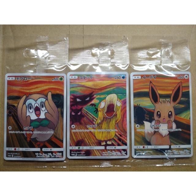 ポケモンムンクの叫びプロモカード 新品、未開封 | apebi.org.ma