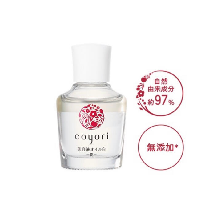 2本★コヨリ 美容液 オイル coyori 白 花 10ml 美白 美肌 化粧品 コスメ/美容のスキンケア/基礎化粧品(美容液)の商品写真