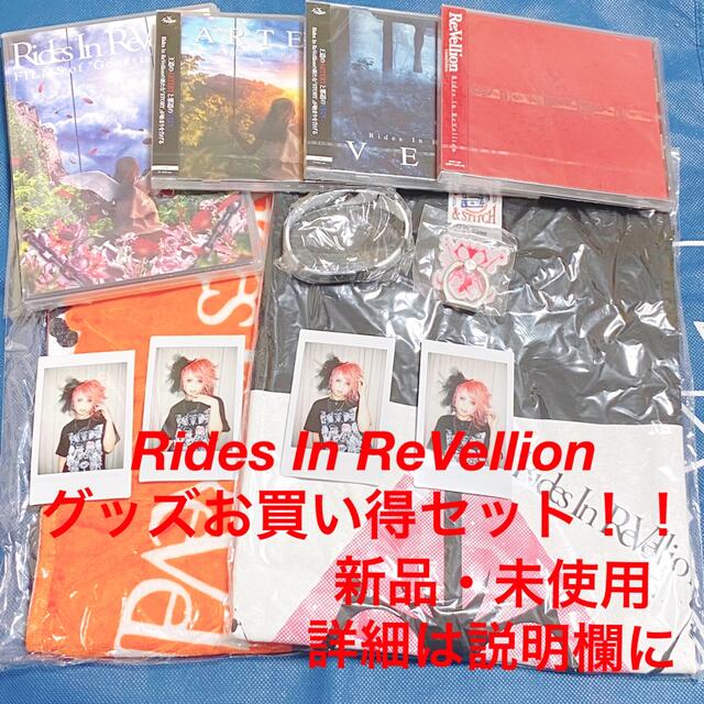 Rides In ReVellion グッズセット！！ 1部バラ売り可