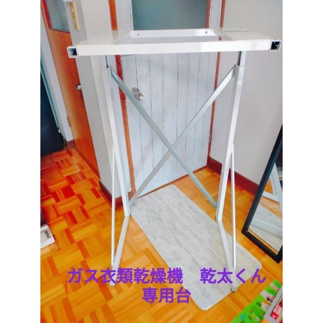リンナイRinnaiガス衣類乾燥機 乾太くん用 専用台 | paymentsway.co