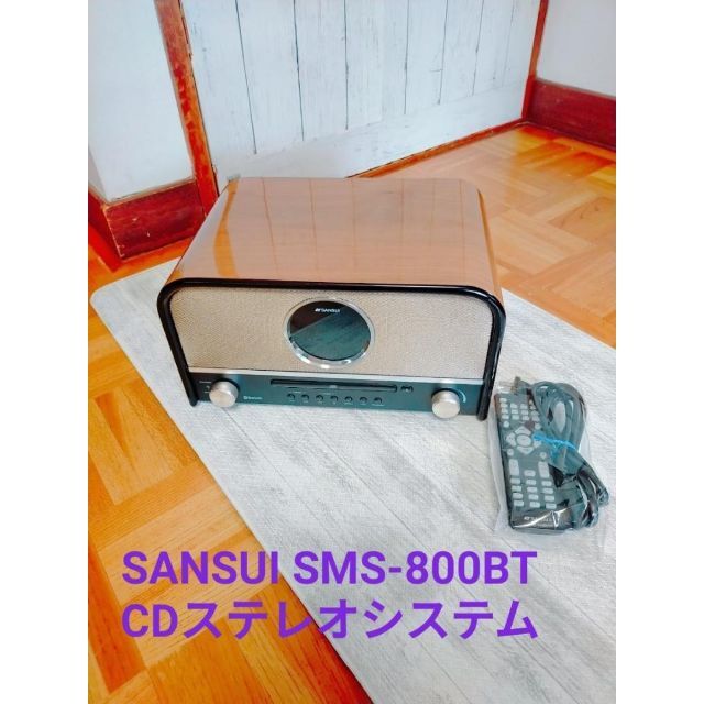 ☆セール☆☆美品☆SANSUI SMS-800BT　CDステレオシステム