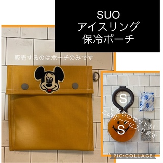 ミッキー◆suoアイスリング　保冷ポーチ　ハンドメイド　ラミネート   (ポーチ)