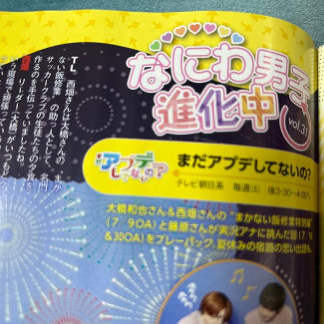 なにわ男子(ナニワダンシ)のなにわ男子　TV LIFE 2022年  9/2号 エンタメ/ホビーの雑誌(アート/エンタメ/ホビー)の商品写真