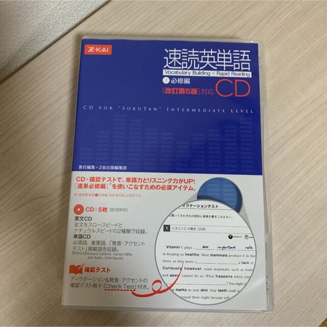 速読英単語必修編CD改訂第5版対応 エンタメ/ホビーの本(語学/参考書)の商品写真