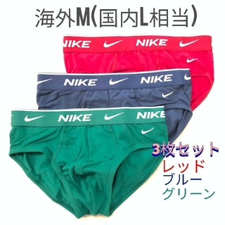 ナイキ(NIKE)のNIKE ブリーフ 3枚セット M(日本人L相当)レッド ブルー グリーン コッ(その他)