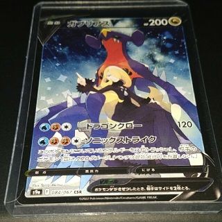 ガブリアスV csr CSR・ポケカ・ポケモン・ポケモンカード ガブリアスV csr CSR・ポケカ・ポケモン・ポケモンカード