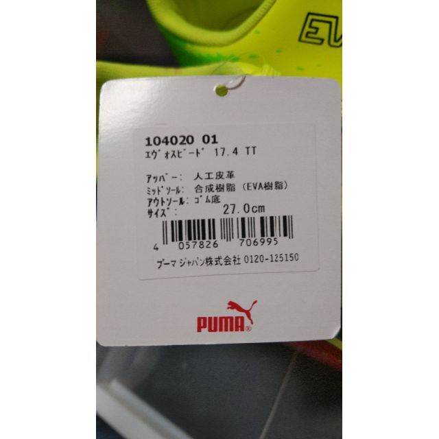 PUMA　エヴォスピード17.4TT　サイズ：27.0cm未着用・購入時タグ付き 6