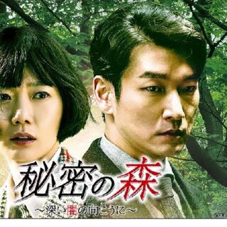 秘密の森　　DVD(韓国/アジア映画)