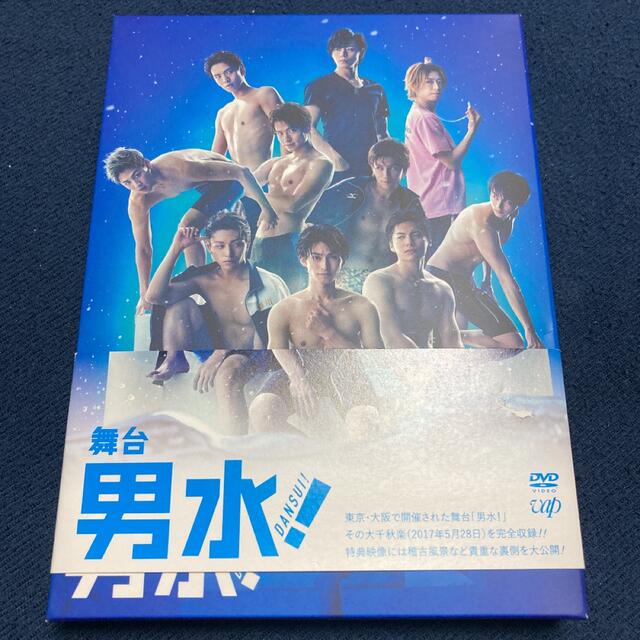 舞台「男水！」 DVD エンタメ/ホビーのDVD/ブルーレイ(舞台/ミュージカル)の商品写真