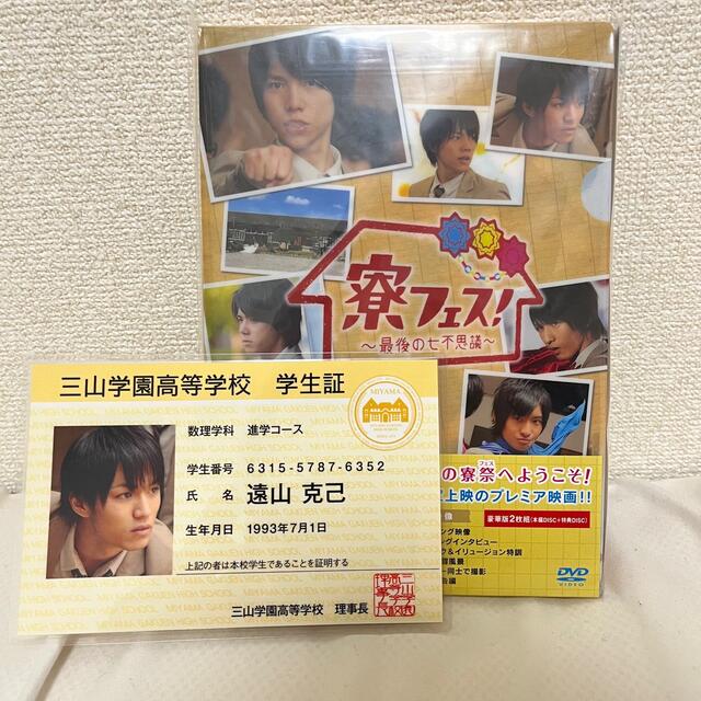 寮フェス 初回限定豪華版DVD 特典神山 エンタメ/ホビーのDVD/ブルーレイ(日本映画)の商品写真