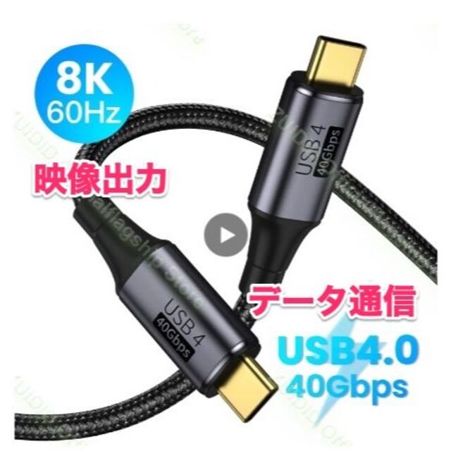 大人気【お買い得】サンダーボルト3&USB4 Type-Cケーブル 高速40Gb スマホ/家電/カメラのPC/タブレット(PC周辺機器)の商品写真