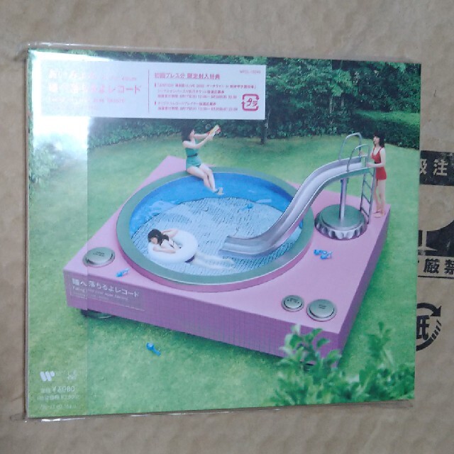 あいみょん「瞳へ落ちるよレコード」 エンタメ/ホビーのCD(ポップス/ロック(邦楽))の商品写真