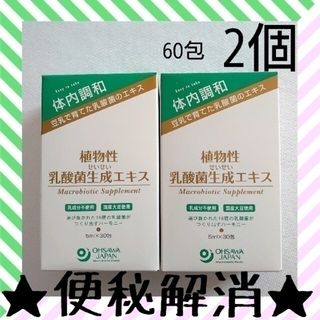 ⬇【新品】②個300ml＊乳酸菌生成エキス／ラクティス／美容サプリ 腸活 善玉菌(その他)