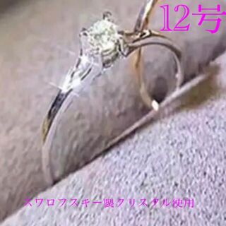（1078）12号　シルバー綺麗すぎる一粒エンゲージリング　指輪(リング(指輪))
