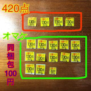 【懸賞】ベビースターラーメン　応募マーク　420点+オマケ　ベビースターグランド(その他)